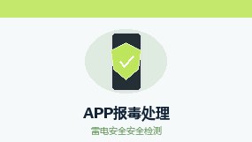 软件报毒怎么办：病毒提示原因与处理方法